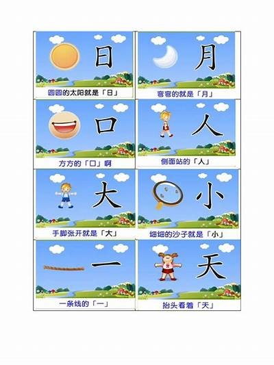 成人识字电子版免费下载资源