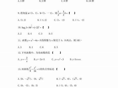 成人高考数学资料免费下载