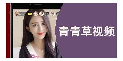 青青草成人在线视频免费观看