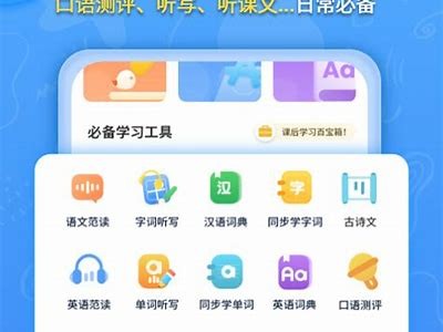 成人小学语文辅导APP免费下载