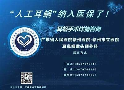 安徽成人人工耳蜗免费申请指南