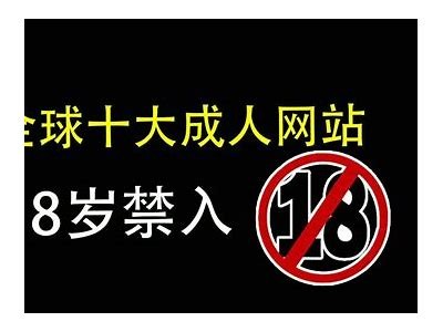 成人性视频免费资源大全