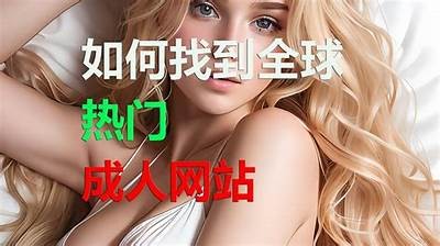 成人免费网：高质量资源尽在掌握